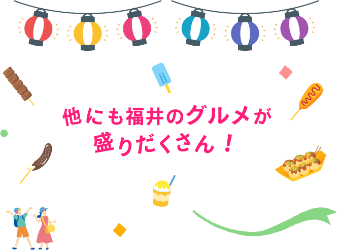 他にも福井のグルメが盛りだくさん！