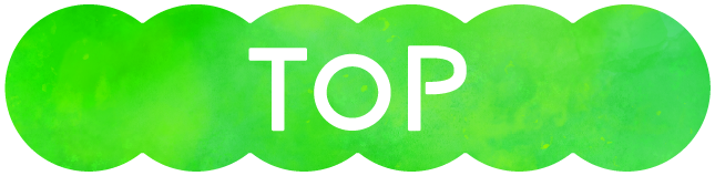 トップ