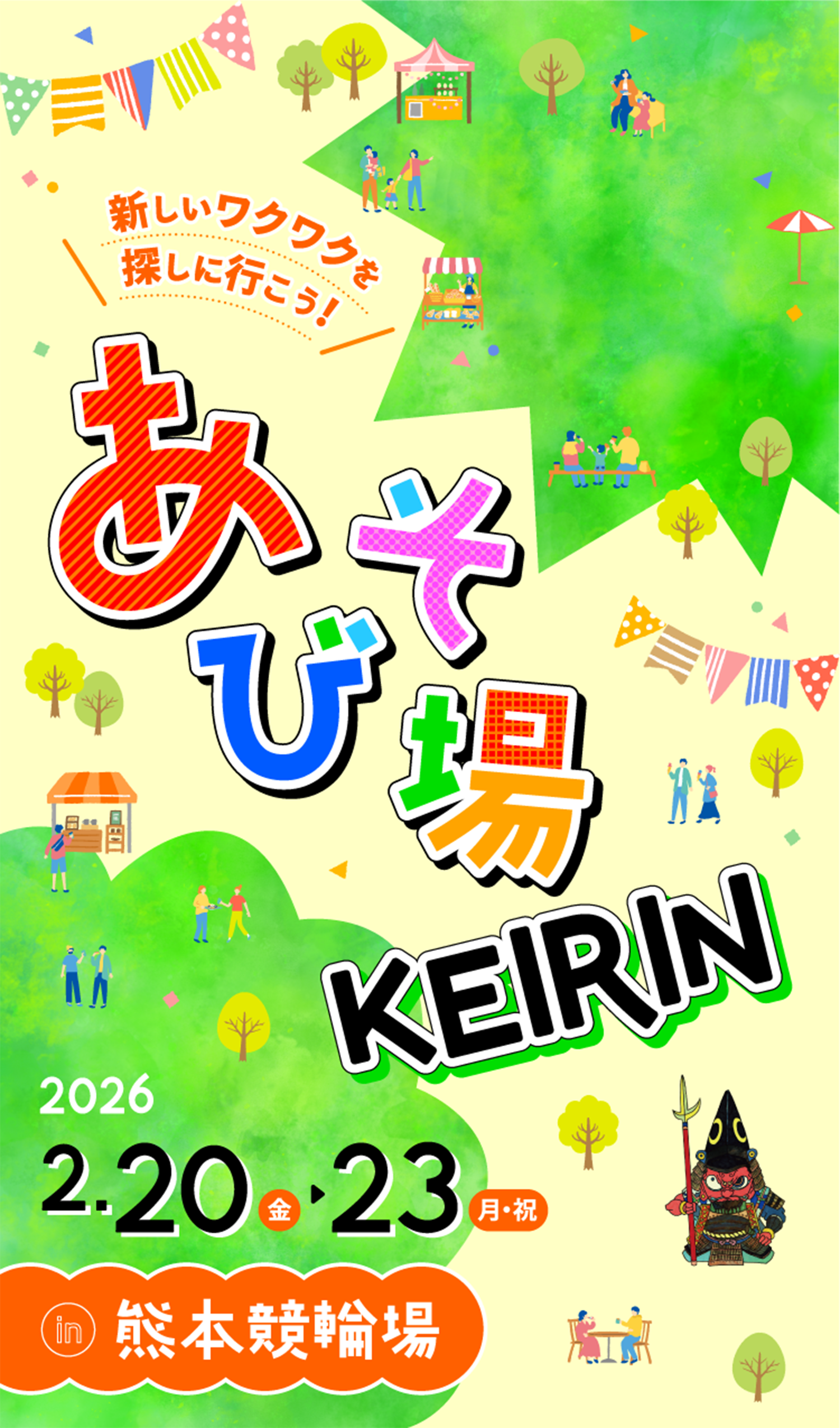 あそび場競輪熊本競輪場のメインビジュアル