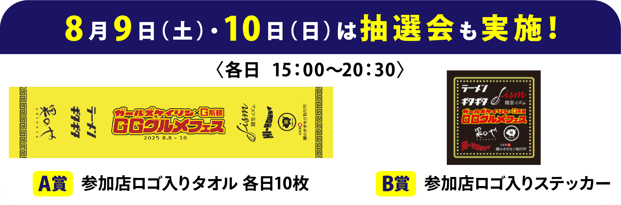 8月9日・10日は抽選会も実施！
